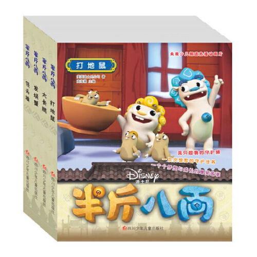 欢笑永流传 迪士尼经典《半斤八两》抓帧漫画套装全解析