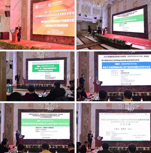 科技赋能，创新引领 国家重点研发计划茶产业智能化项目启动会隆重召开