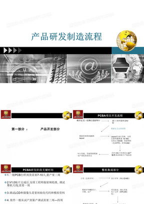 产品研发流程PPT模板 赋能教育科技软件产品的高效开发